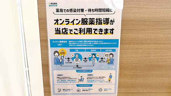 おひさま薬局　羽衣店のその他サービス