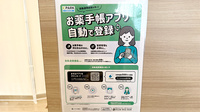 おひさま薬局　羽衣店の電子お薬手帳対応