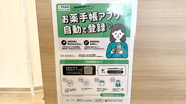 おひさま薬局　羽衣店の電子お薬手帳対応