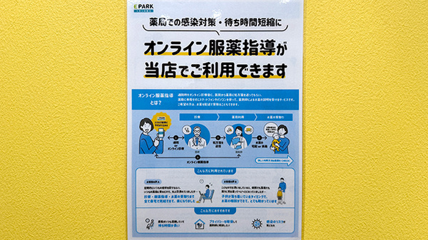 Reli薬局　あべのベルタ店のその他サービス