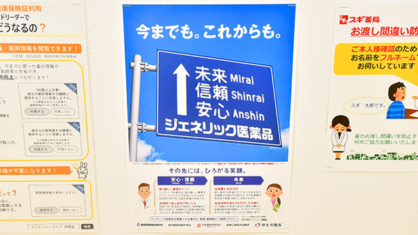 スギ薬局 中野通り店のジェネリック対応