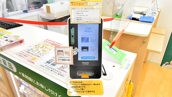 スギ薬局 中野通り店のオンライン資格確認
