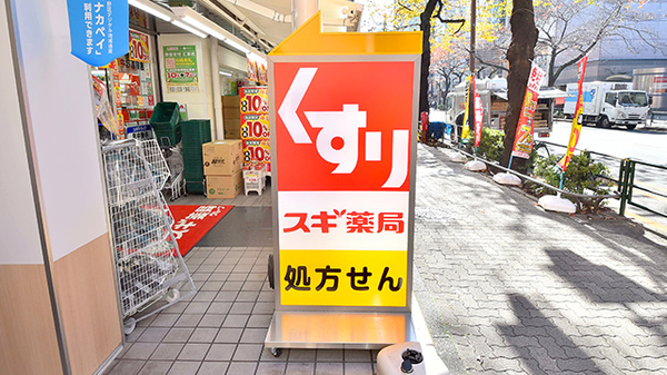 スギ薬局 中野通り店の看板