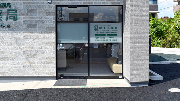 ポトス薬局おおぶひらこ店の入口