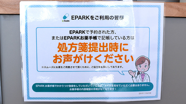 ポトス薬局おおぶひらこ店のネット受付対応