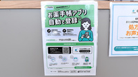 ポトス薬局おおぶひらこ店の電子お薬手帳対応