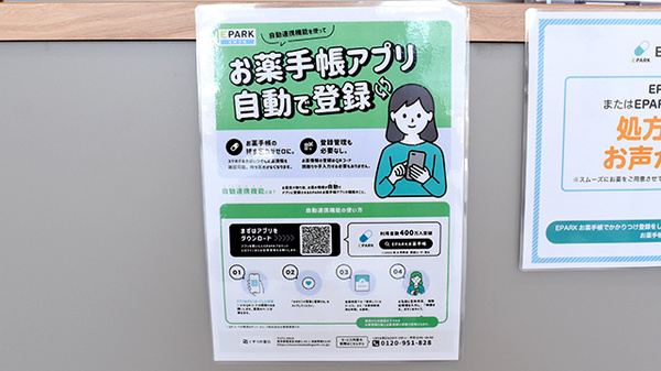 ポトス薬局おおぶひらこ店の電子お薬手帳対応