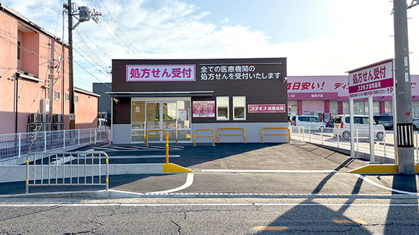 コスモス調剤薬局 我孫子店の外観