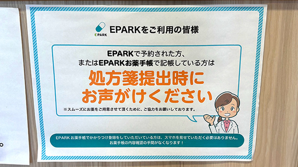 コスモス調剤薬局 我孫子店のネット受付対応