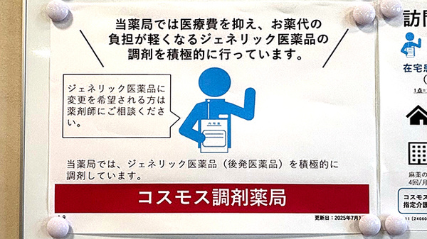 コスモス調剤薬局 我孫子店のジェネリック対応