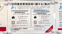 コスモス調剤薬局 我孫子店の在宅対応