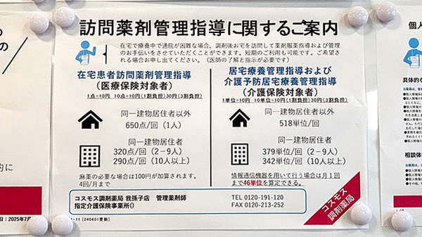 コスモス調剤薬局 我孫子店の在宅対応