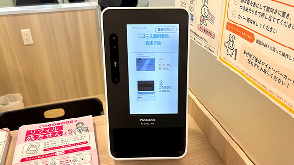 コスモス調剤薬局 我孫子店のオンライン資格確認