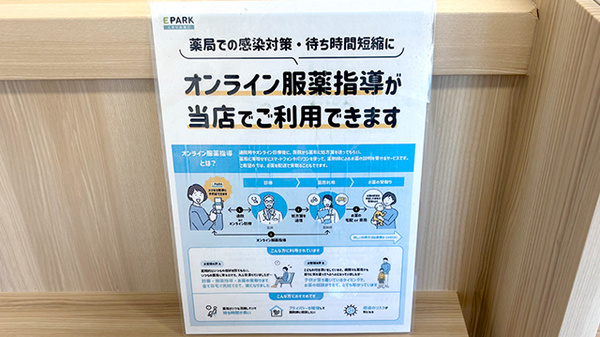 コスモス調剤薬局 我孫子店のその他サービス