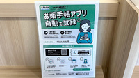 コスモス調剤薬局 我孫子店の電子お薬手帳対応