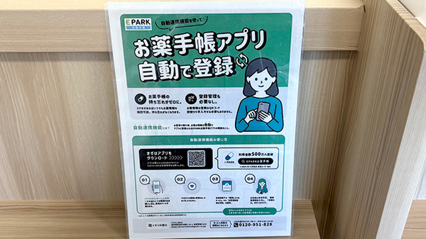 コスモス調剤薬局 我孫子店の電子お薬手帳対応
