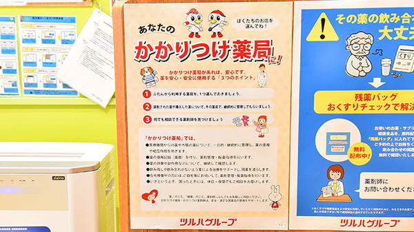 調剤薬局ツルハドラッグ東北大学病院前店のかかりつけ薬局対応