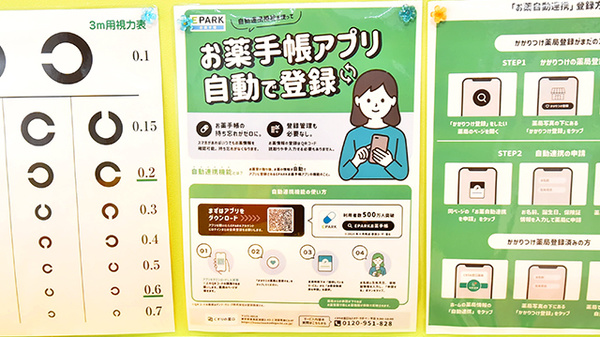 調剤薬局ツルハドラッグ東北大学病院前店の電子お薬手帳対応
