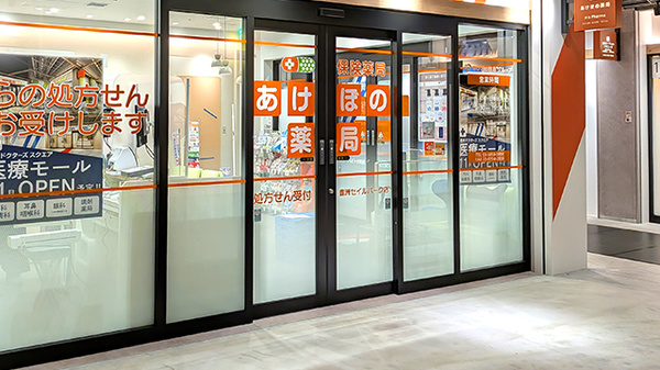 あけぼの薬局　豊洲セイルパーク店の入口