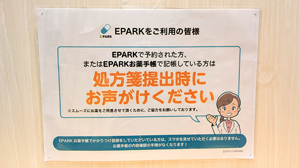 あけぼの薬局　豊洲セイルパーク店のネット受付対応