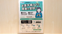 あけぼの薬局　豊洲セイルパーク店の電子お薬手帳対応