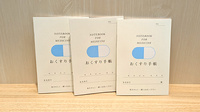 あけぼの薬局　豊洲セイルパーク店のお薬手帳