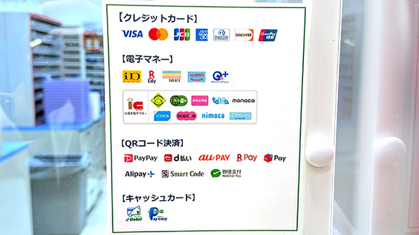 あけぼの薬局　豊洲セイルパーク店のクレカ/電子マネー/スマホ決済対応