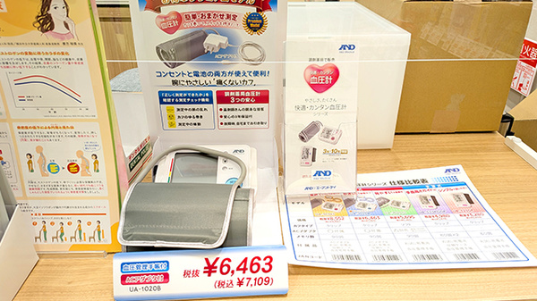あけぼの薬局　豊洲セイルパーク店の血圧計