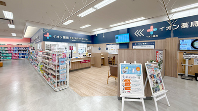 イオン薬局姫路リバーシティー店