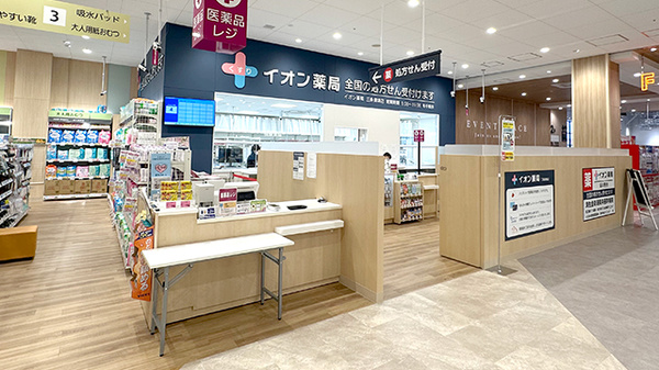 イオン薬局三条須頃店の外観