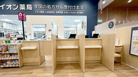 イオン薬局三条須頃店の受付/カウンター