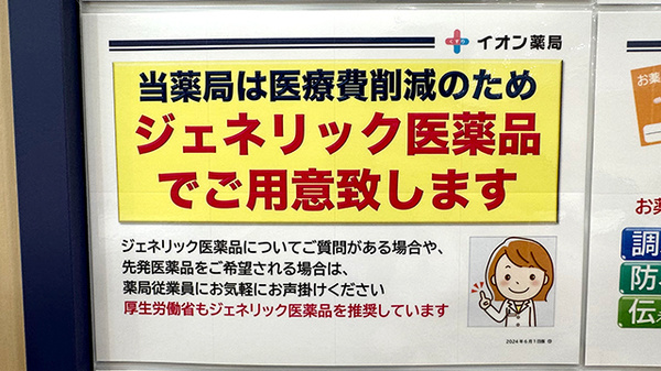 イオン薬局三条須頃店のジェネリック対応