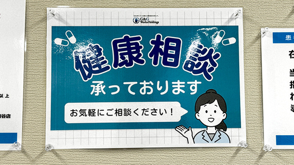 中川薬局 茗荷谷店の相談対応