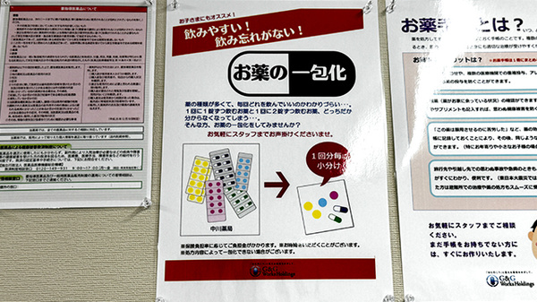 中川薬局 茗荷谷店の一包化対応