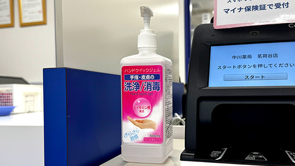 中川薬局 茗荷谷店の感染予防対策