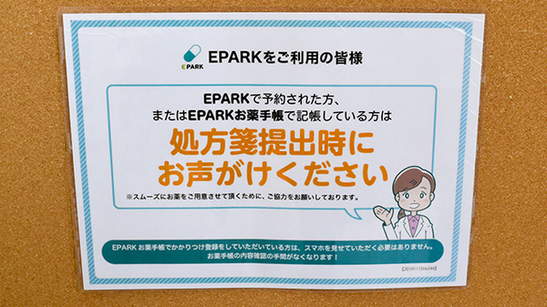 リリーフ薬局 太田川店のネット受付対応