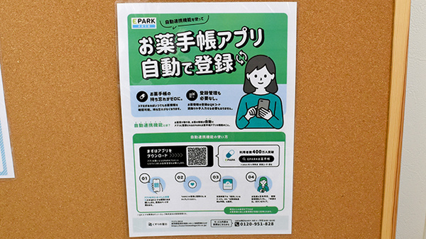 リリーフ薬局 太田川店の電子お薬手帳対応