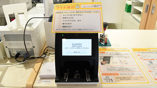 阪神調剤薬局 鈴鹿北玉垣店のオンライン資格確認
