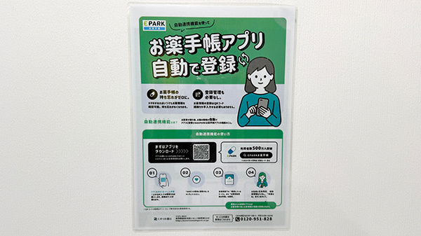 電子お薬手帳対応