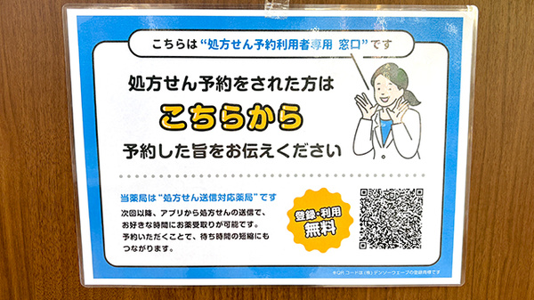 プランツ薬局のネット受付対応