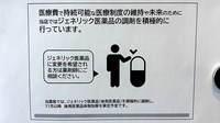 プランツ薬局のジェネリック対応