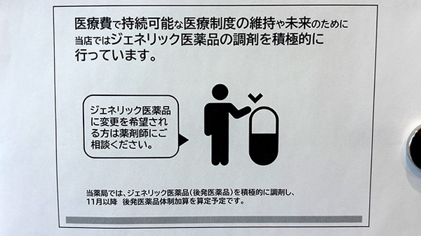 プランツ薬局のジェネリック対応