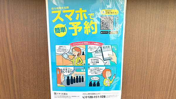 プランツ薬局の電子お薬手帳対応