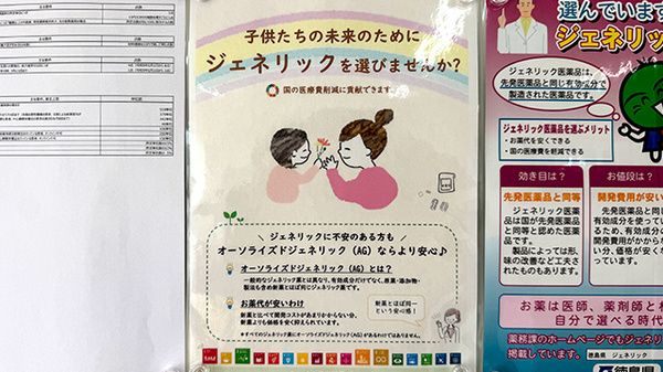 ジェネリック対応