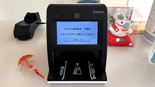 オンライン資格確認