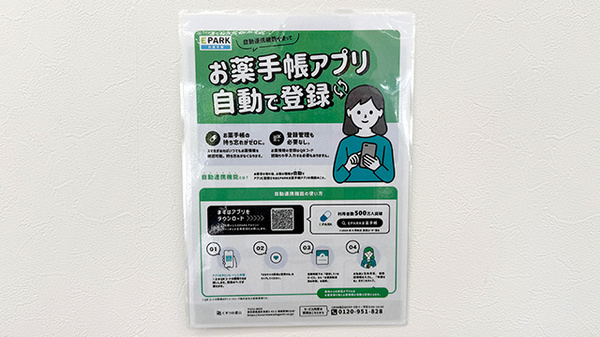 電子お薬手帳対応