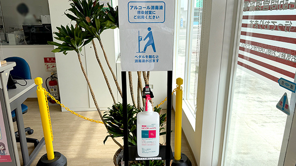 感染予防対策
