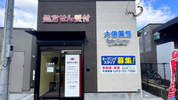 大信薬局春日店の外観