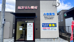 大信薬局春日店の外観