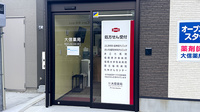 大信薬局春日店の入口